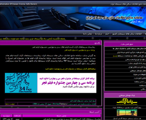 وبسایت سامانه جامع اطلاعات سالن های سینمای ایران