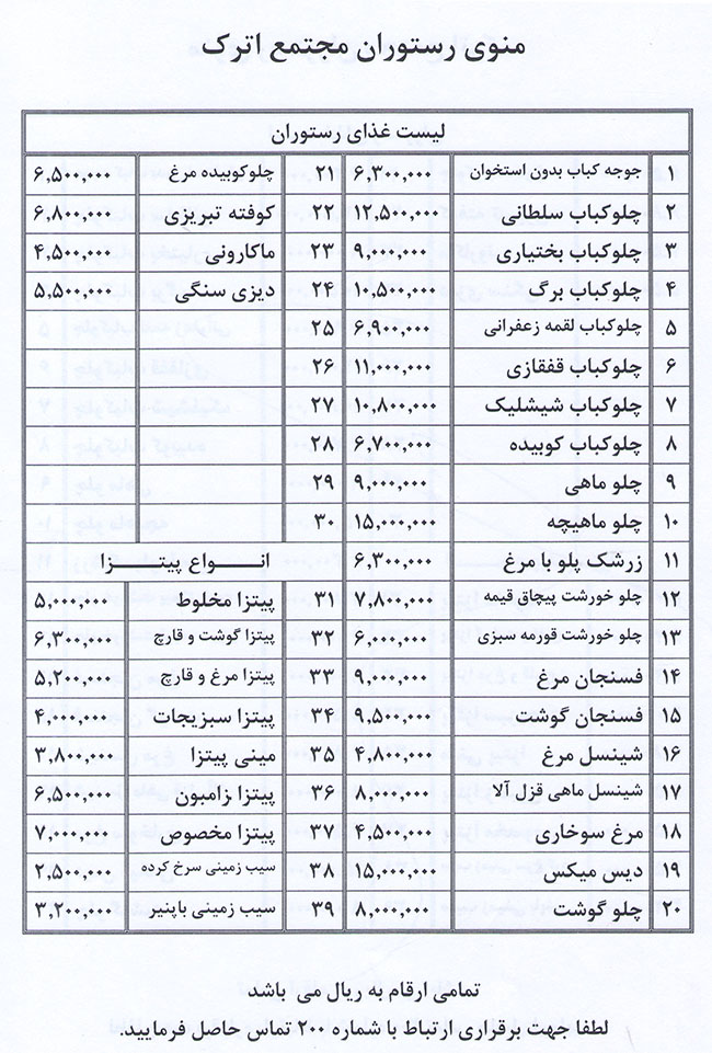 لیست قیمت غذا در رستوران مجتمع اترک سرعین