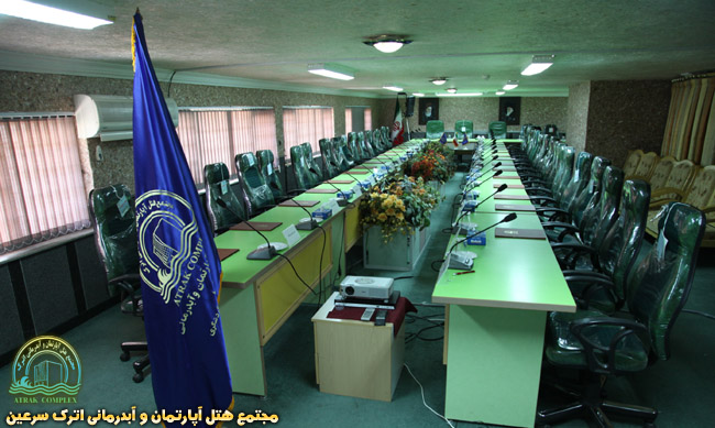 کنفرانس اترک سرعین