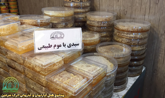 فروشگاه عسل اترک سرعین