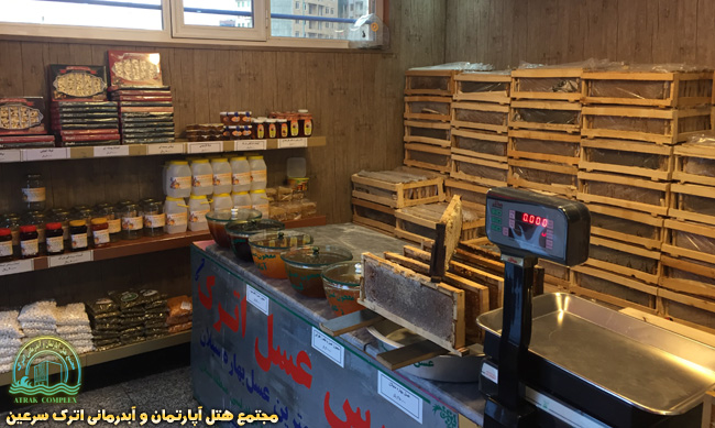 فروشگاه عسل مجتمع هتل آپارتمان و آبدرمانی اترک سرعین