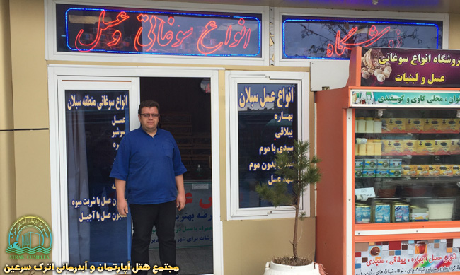 فروشگاه سوغاتی هتل اترک سرعین 