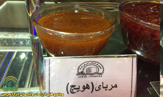 مربای هویچ سنتی- فروشگاه عسل و سوغاتی هتل اترک سرعین