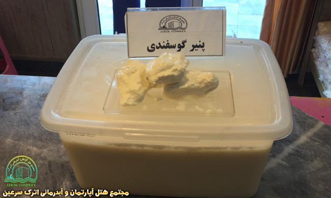 پنیر گوسفندی - فروشگاه عسل و سوغاتی هتل اترک سرعین