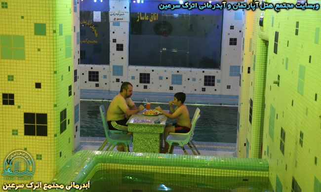 آبدرمانی هتل اترک سرعین