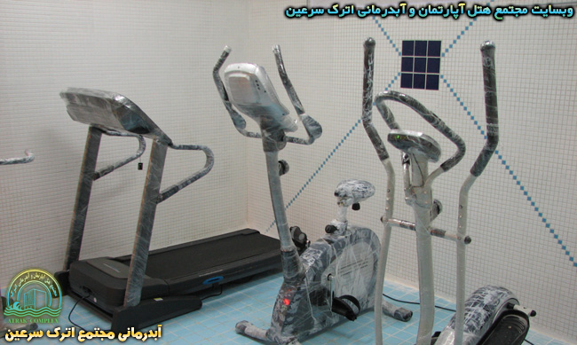 لوازم ورزشی - آبدرمانی هتل اترک سرعین