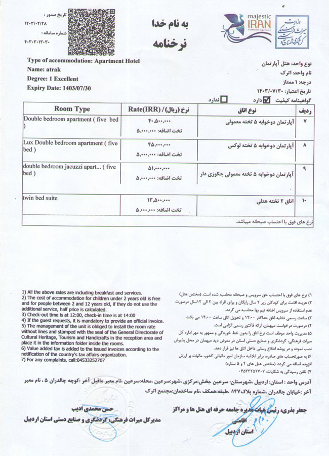 لیست نرخ واحدهاي اقامتي مجتمع هتل آپارتمان و آبدرمانی اترک سرعین: مصوب تا تاریخ 1403/076/30