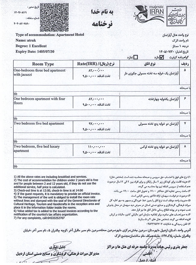 بخش دوم - لیست نرخ واحدهاي اقامتي مجتمع هتل آپارتمان و آبدرمانی اترک سرعین: مصوب تا تاریخ 1405/07/30