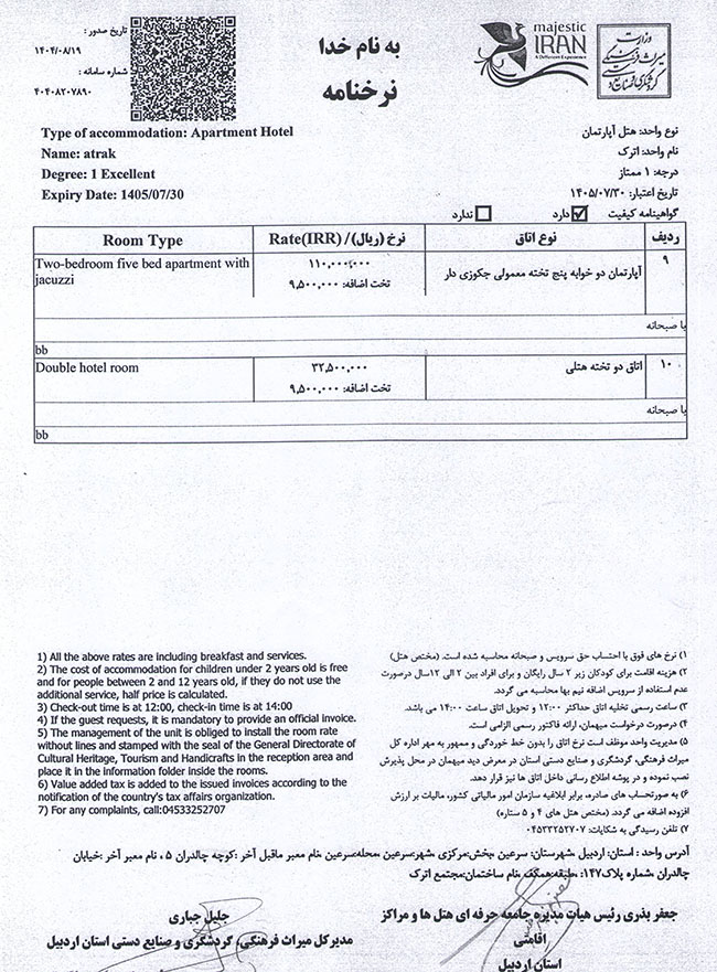 بخش سوم - لیست نرخ واحدهاي اقامتي مجتمع هتل آپارتمان و آبدرمانی اترک سرعین: مصوب تا تاریخ 1405/07/30