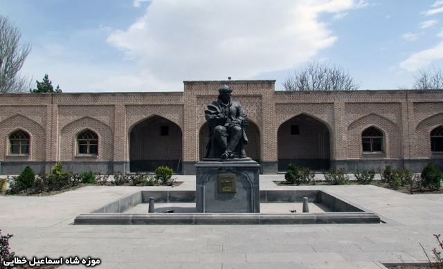 موزه شاه اسماعیل خطایی